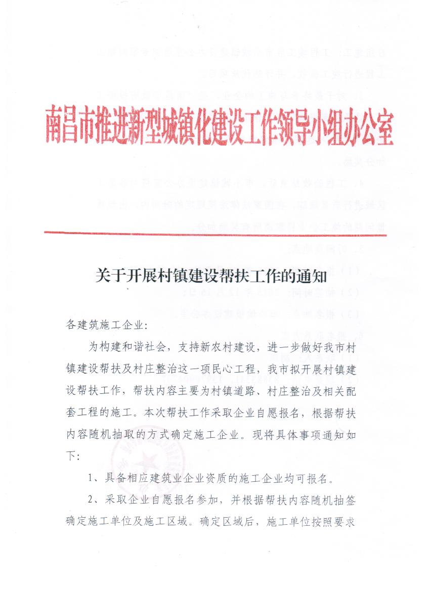 关于开展村镇华体体育app官方下载帮扶工作的通知