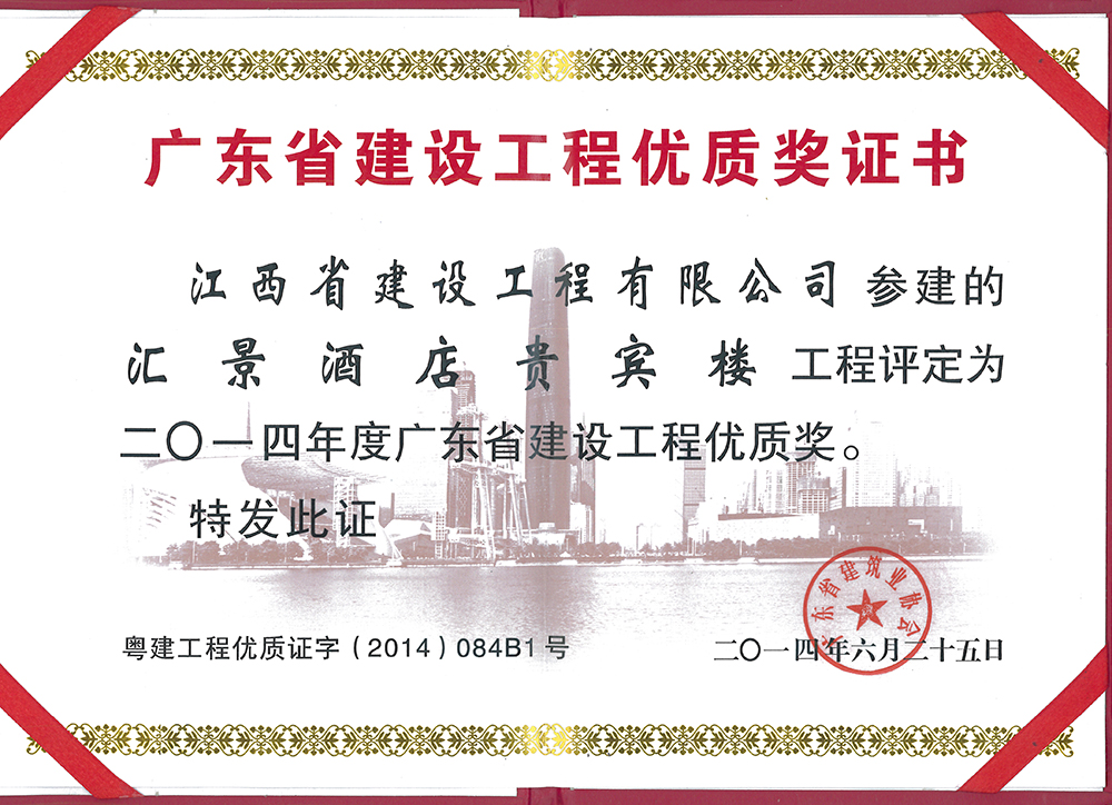 广东省华体体育app官方下载工程优质将